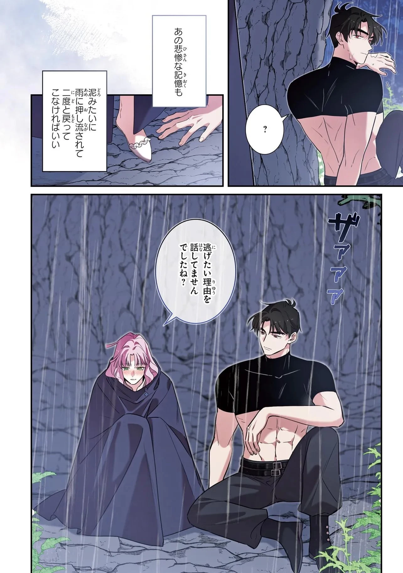 ハズレ王女ですが、今世は大公殿下に愛されています 第20話 - 2