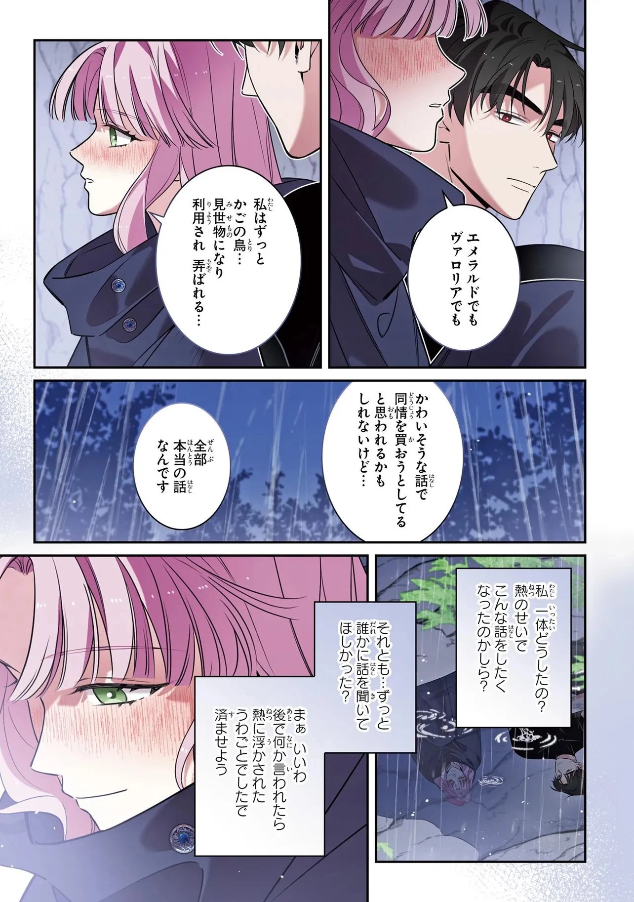 ハズレ王女ですが、今世は大公殿下に愛されています 第20話 - 3