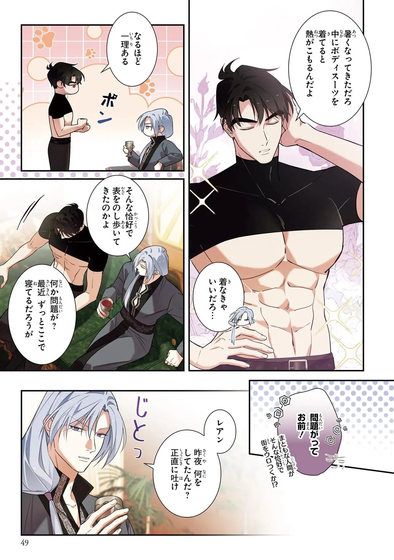 ハズレ王女ですが、今世は大公殿下に愛されています 第21話 - 7