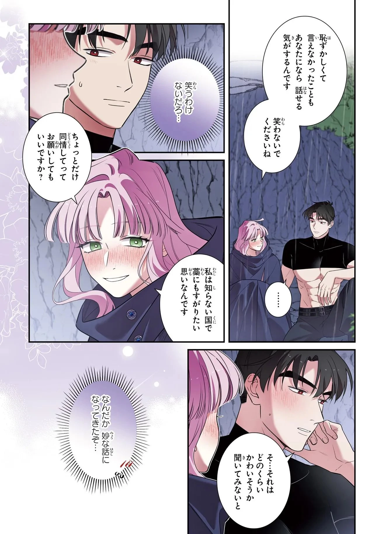 ハズレ王女ですが、今世は大公殿下に愛されています 第20話 - 4