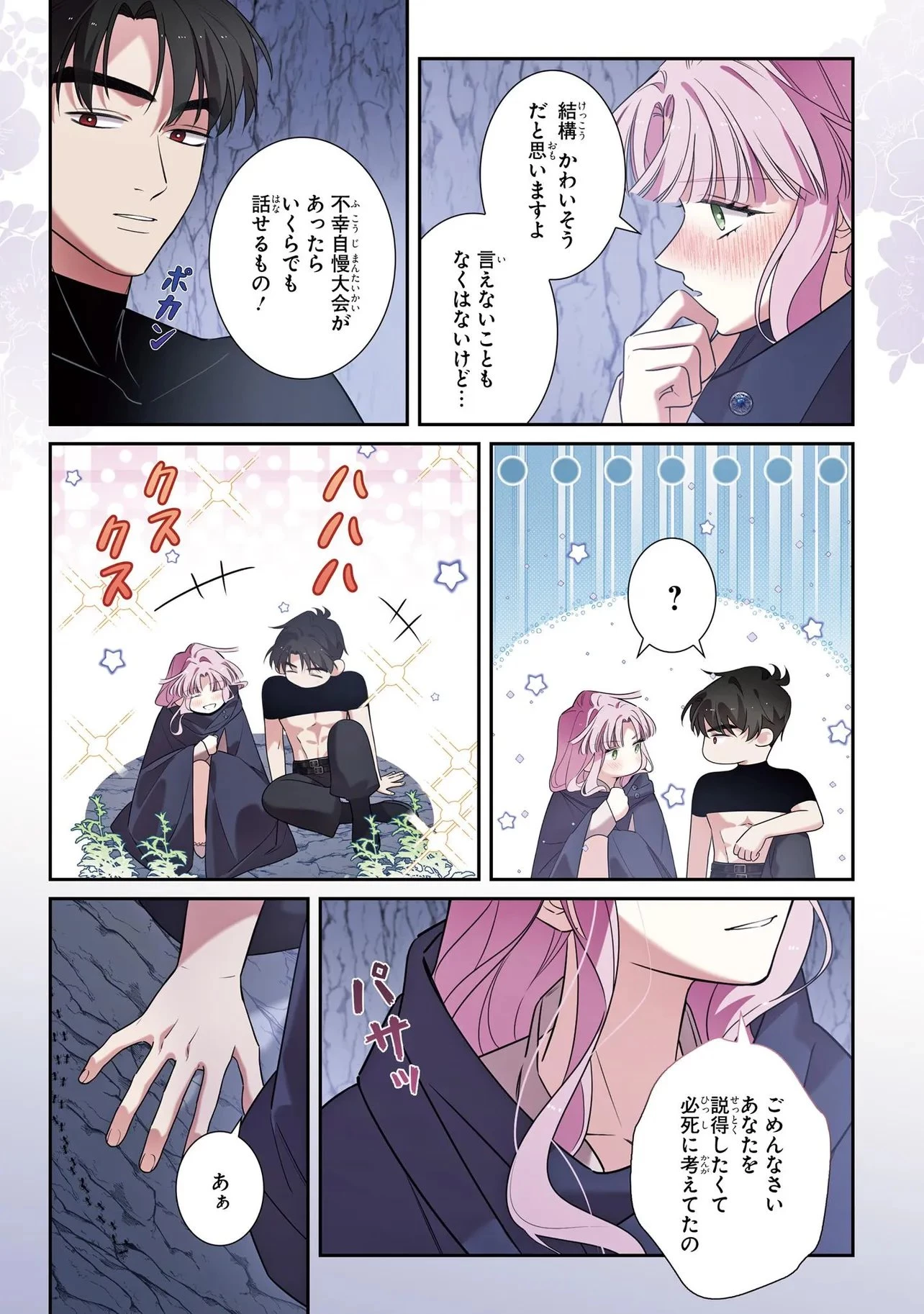 ハズレ王女ですが、今世は大公殿下に愛されています 第20話 - 5