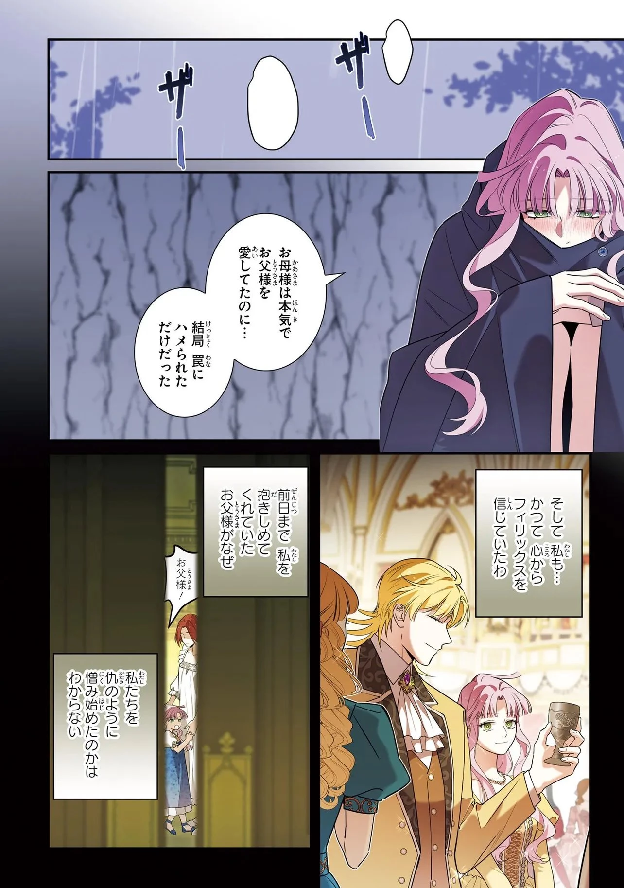 ハズレ王女ですが、今世は大公殿下に愛されています 第20話 - 6