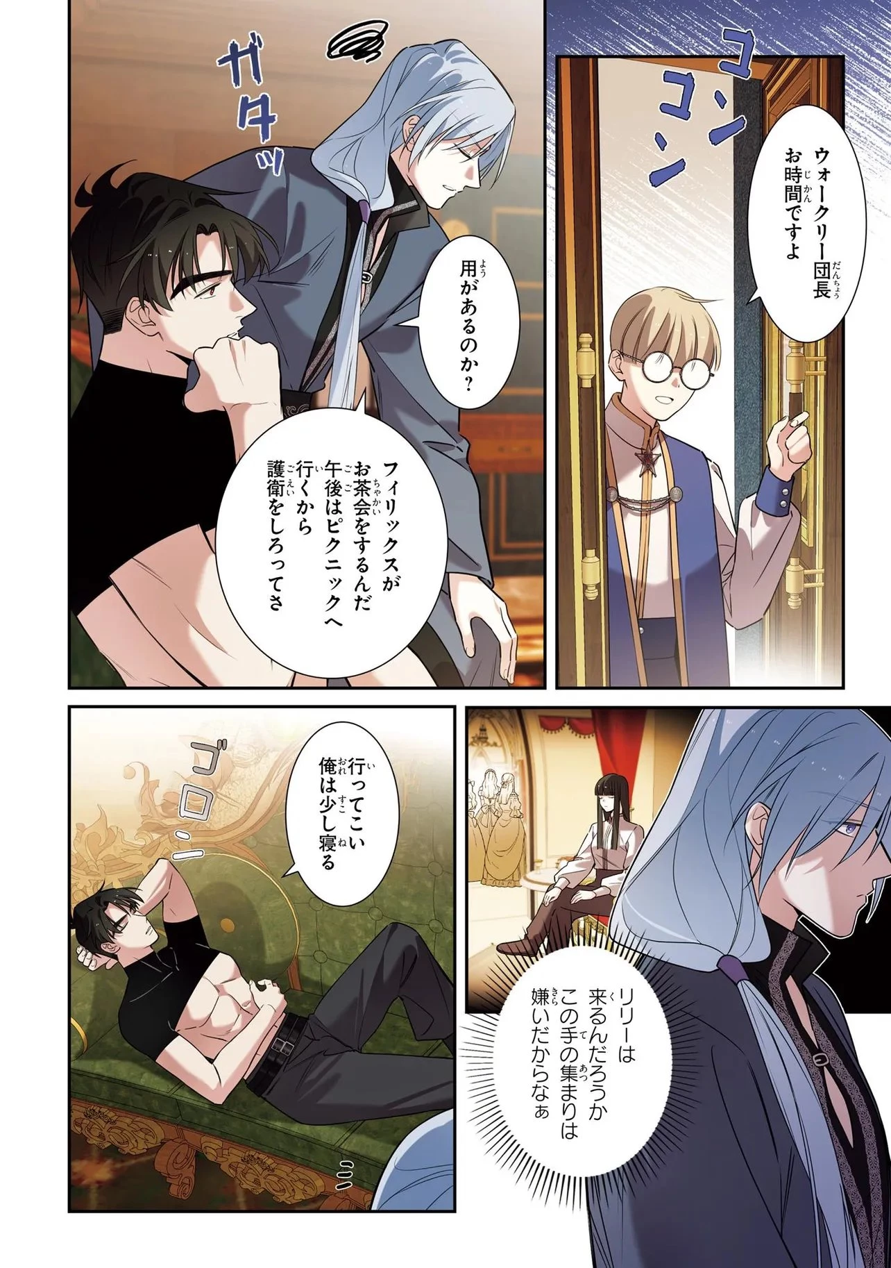 ハズレ王女ですが、今世は大公殿下に愛されています 第21話 - 10