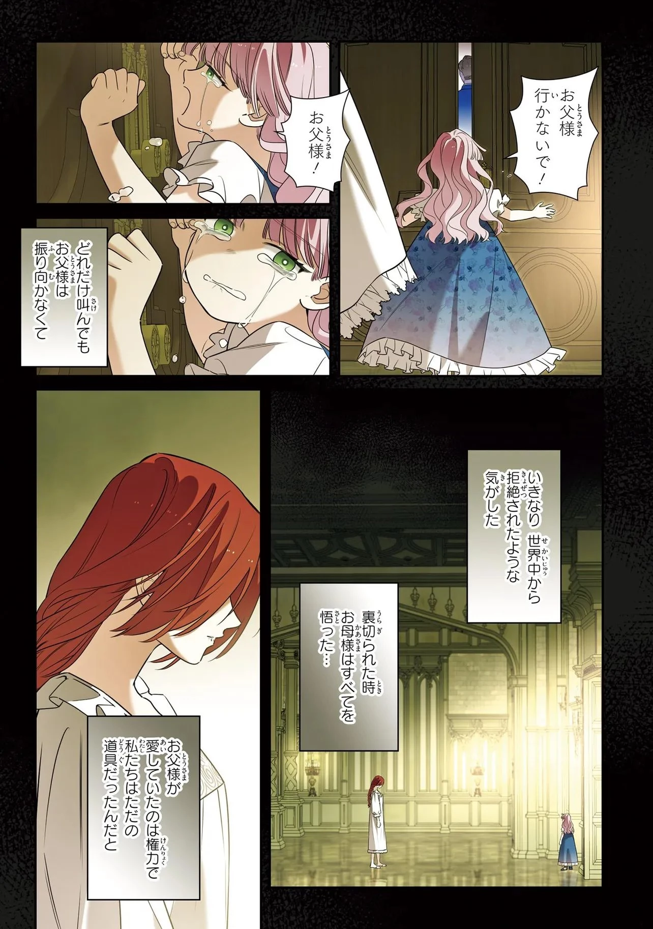 ハズレ王女ですが、今世は大公殿下に愛されています 第20話 - 7