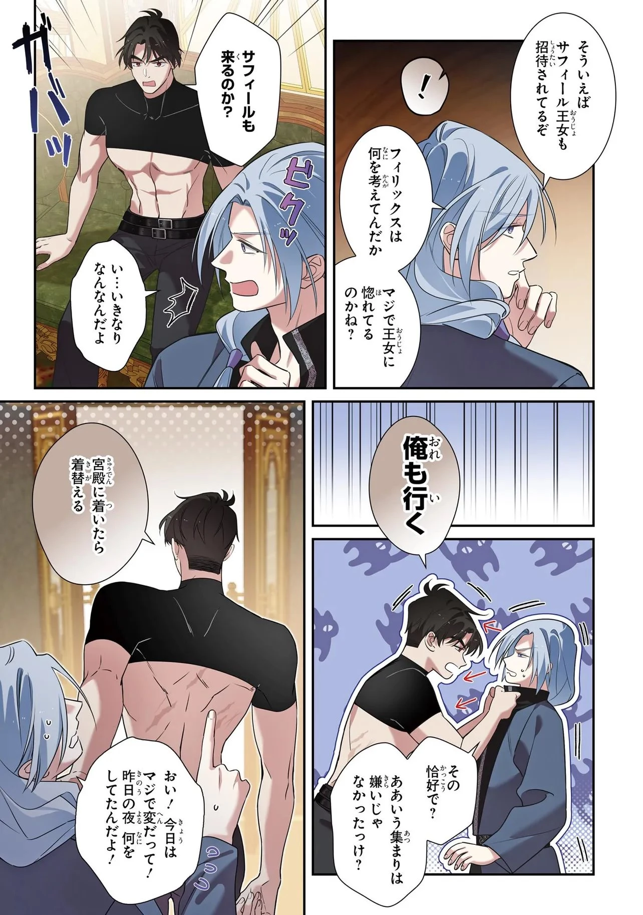 ハズレ王女ですが、今世は大公殿下に愛されています 第21話 - 11
