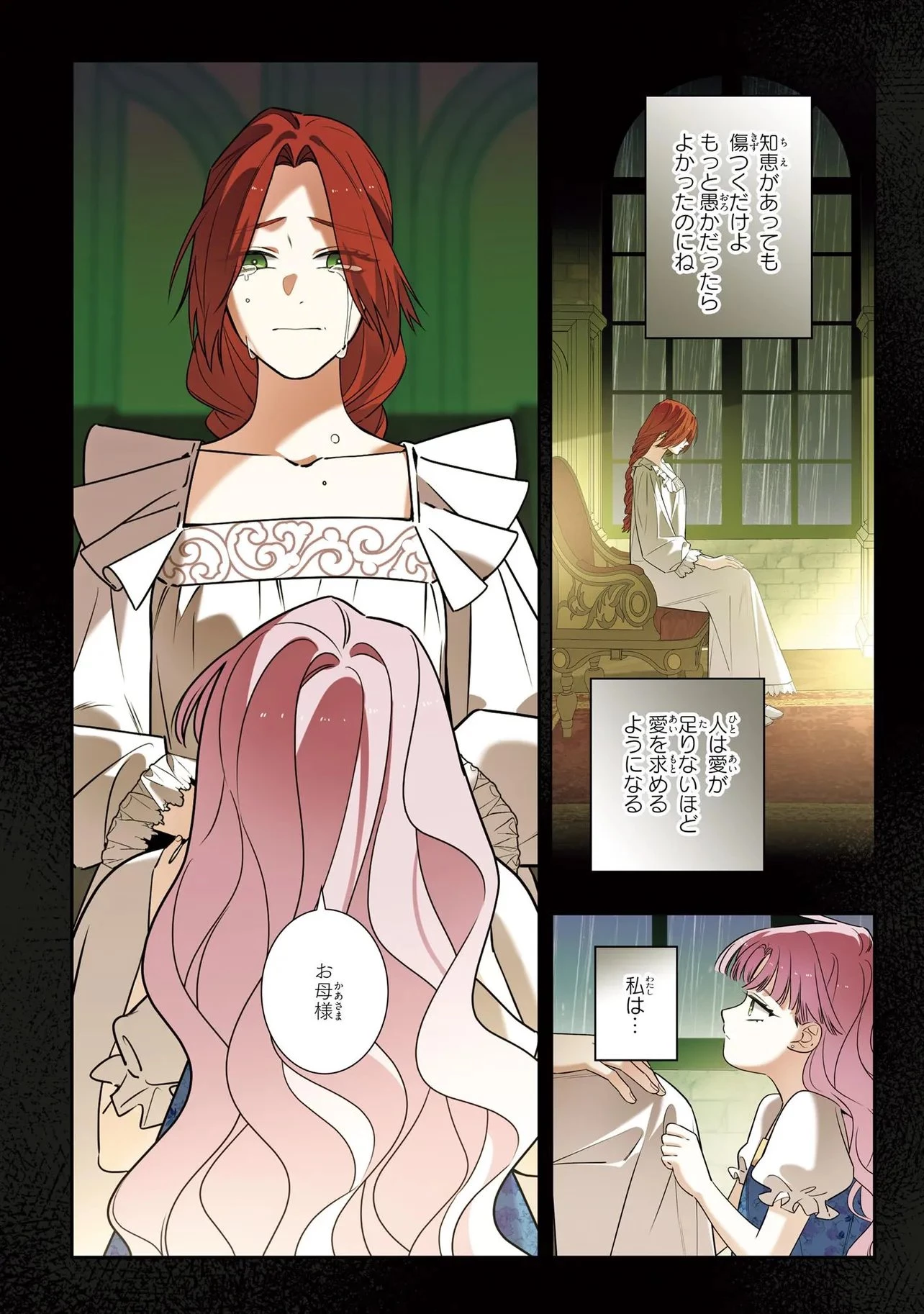 ハズレ王女ですが、今世は大公殿下に愛されています 第20話 - 8