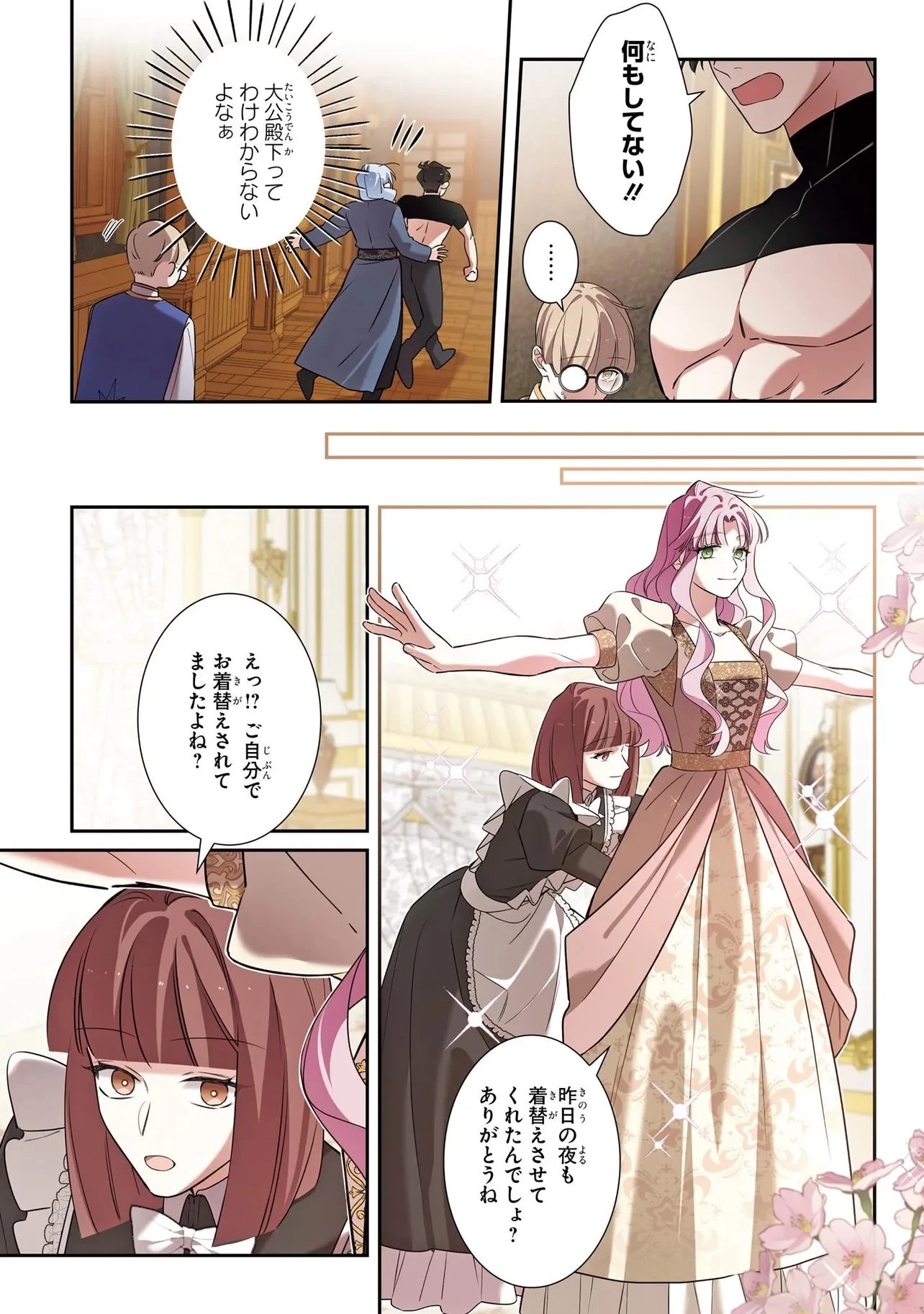 ハズレ王女ですが、今世は大公殿下に愛されています 第21話 - 12