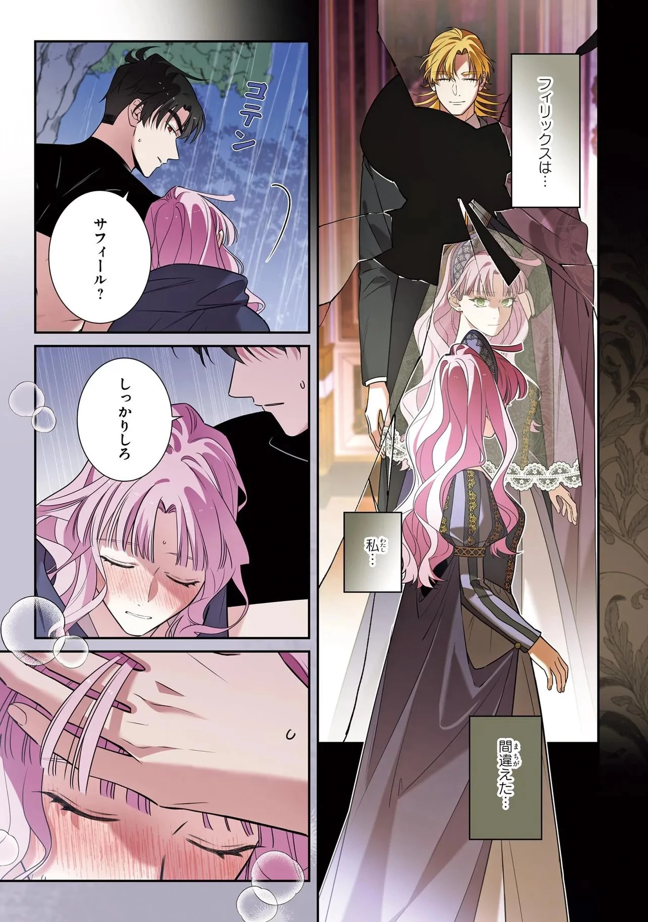 ハズレ王女ですが、今世は大公殿下に愛されています 第20話 - 9