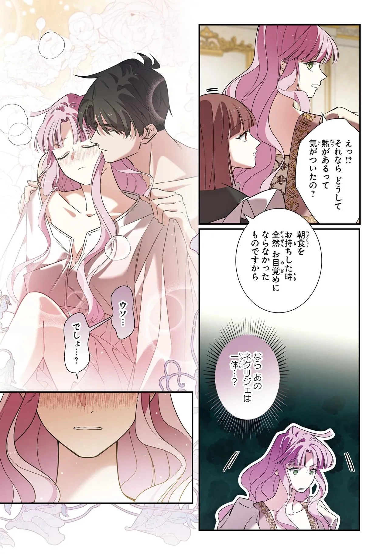 ハズレ王女ですが、今世は大公殿下に愛されています 第21話 - 13