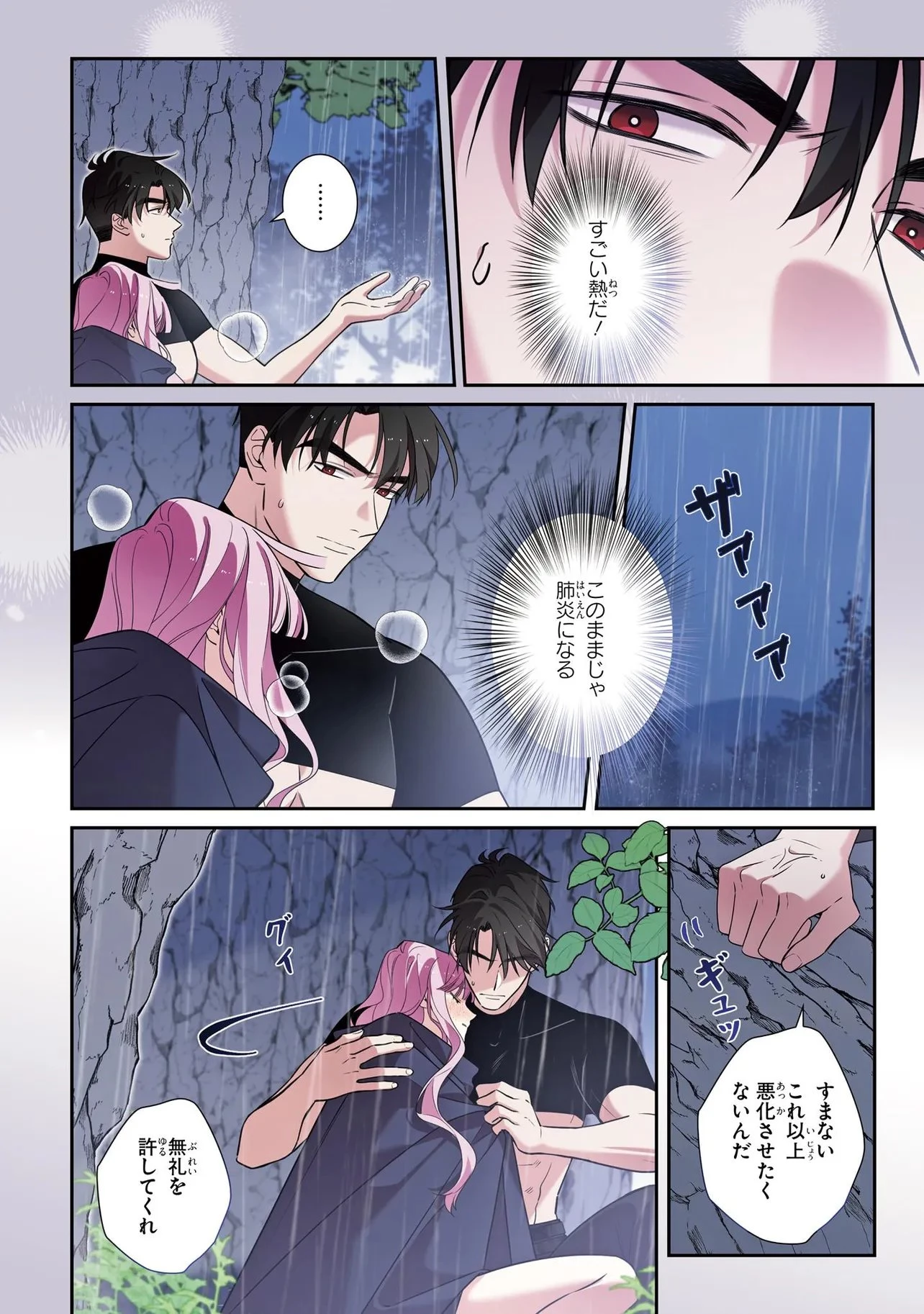 ハズレ王女ですが、今世は大公殿下に愛されています 第20話 - 10