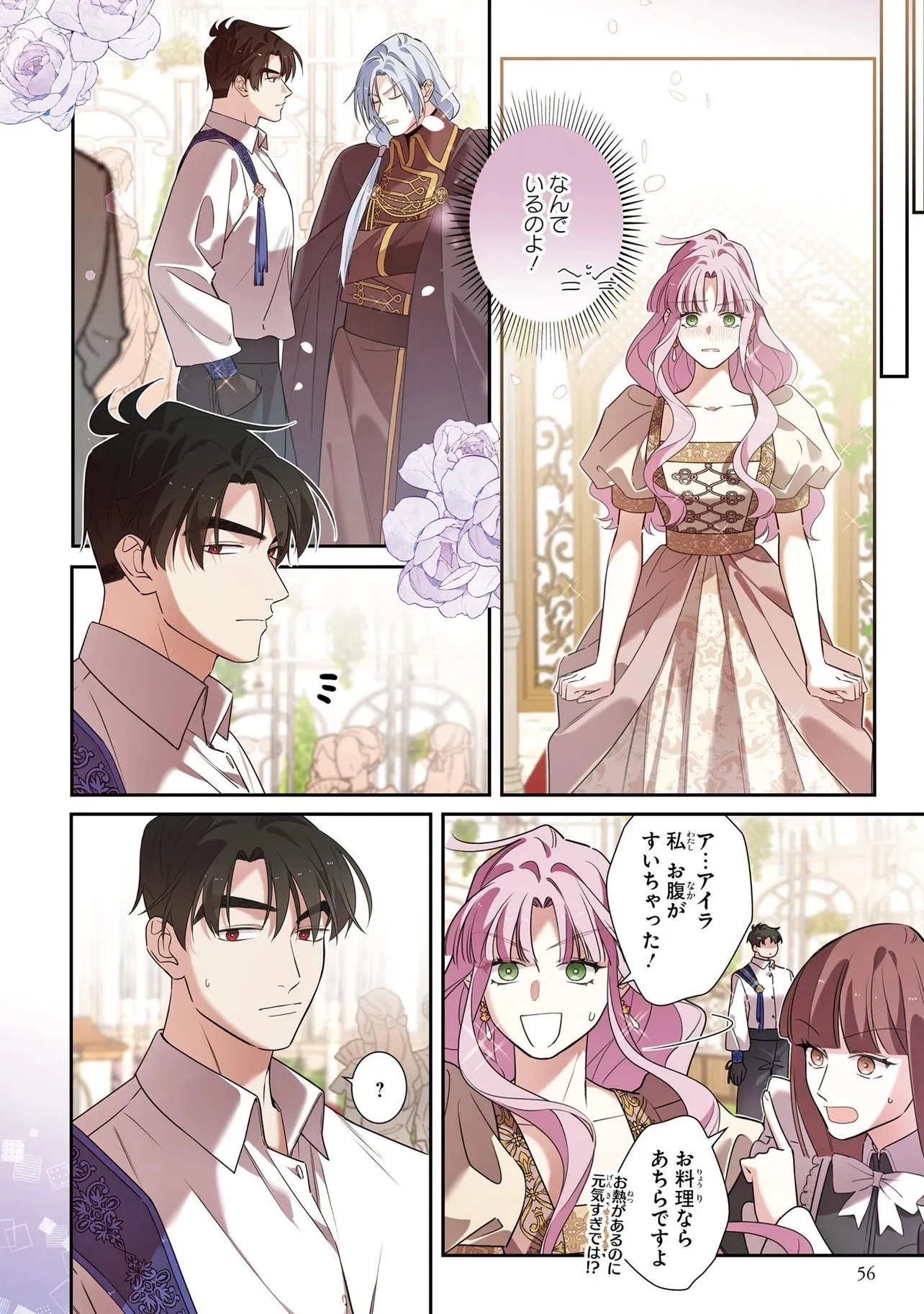 ハズレ王女ですが、今世は大公殿下に愛されています 第21話 - 14