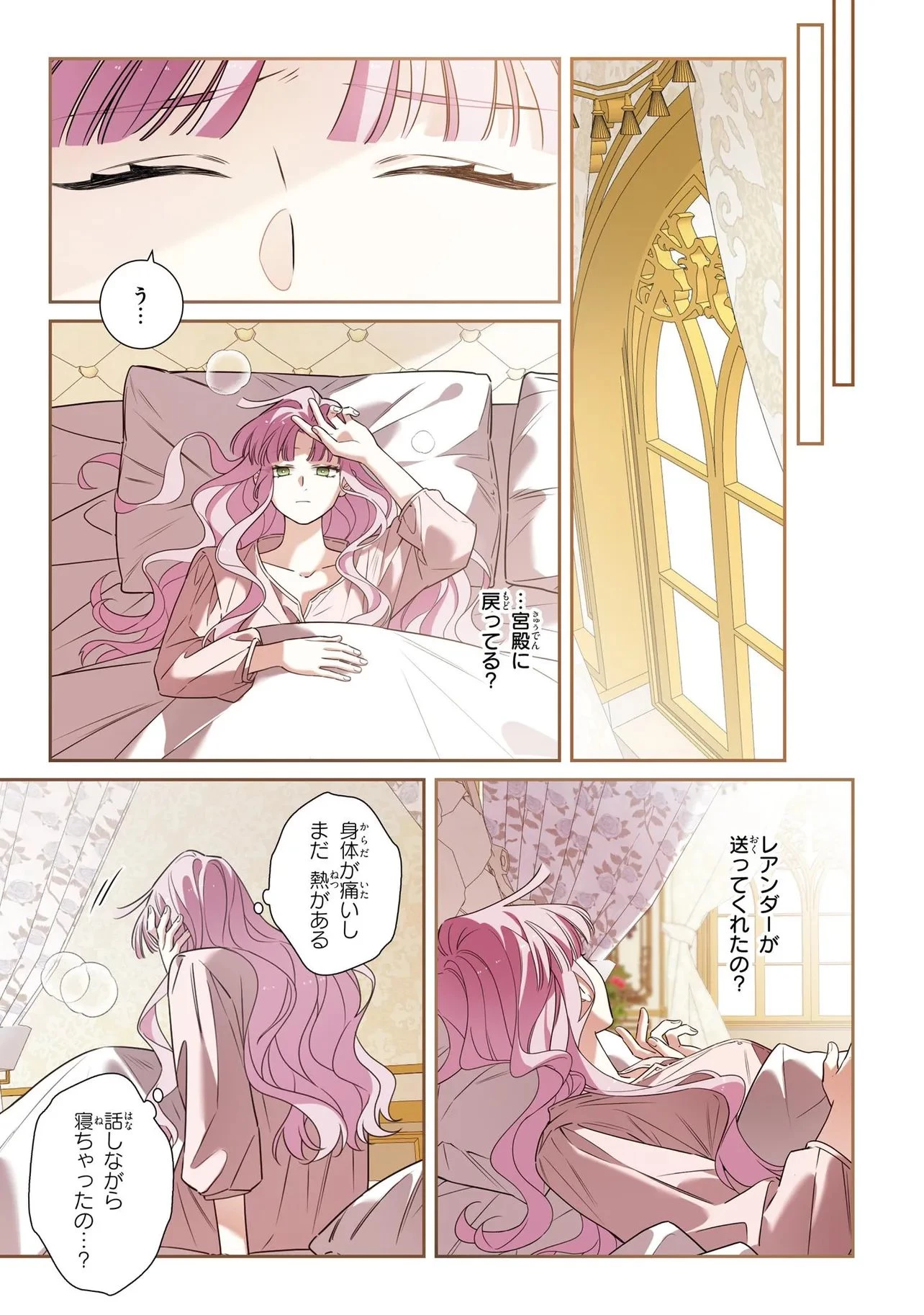 ハズレ王女ですが、今世は大公殿下に愛されています 第20話 - 11
