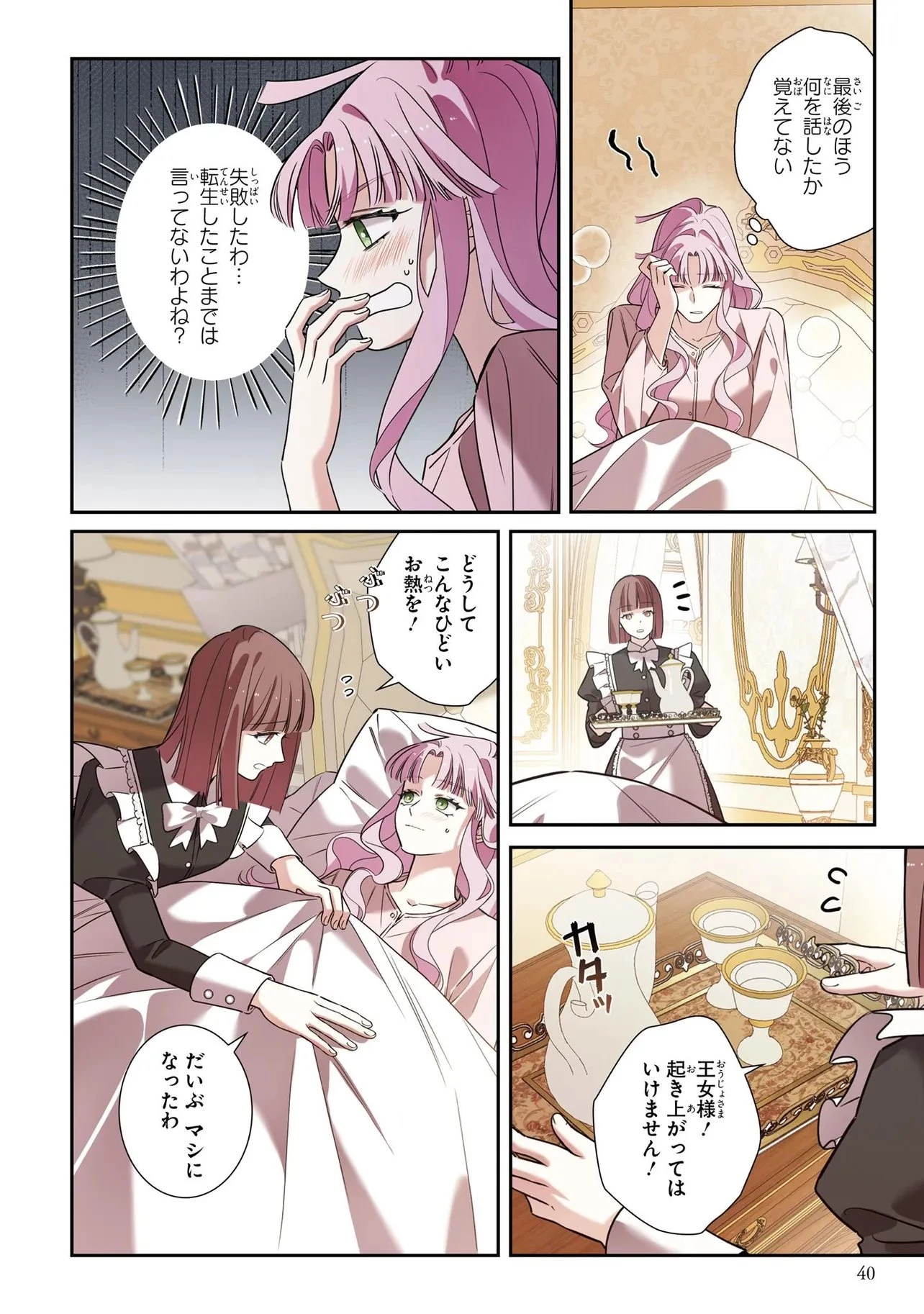 ハズレ王女ですが、今世は大公殿下に愛されています 第20話 - 12