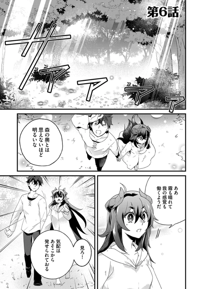 無自覚最硬タンクのおかしな牧場 第6話 - 1