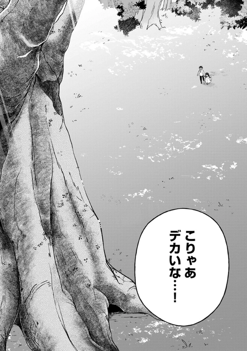 無自覚最硬タンクのおかしな牧場 第6話 - 2