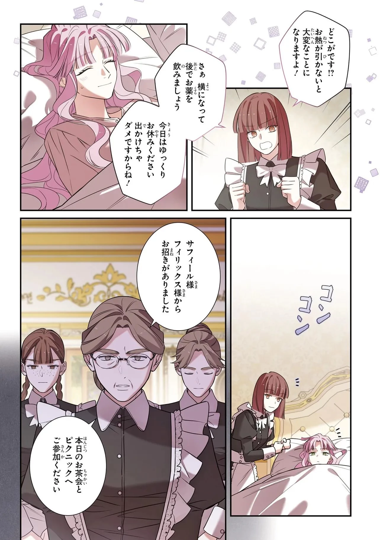 ハズレ王女ですが、今世は大公殿下に愛されています 第20話 - 13
