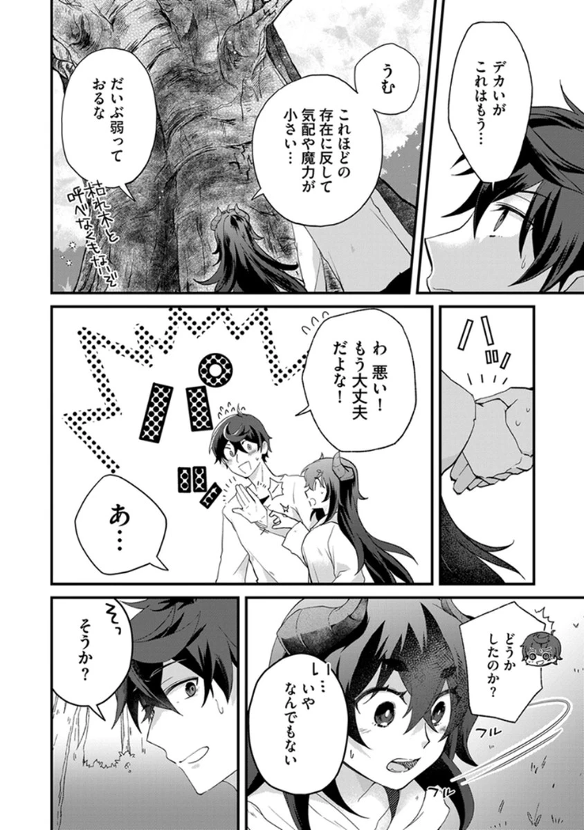 無自覚最硬タンクのおかしな牧場 第6話 - 4