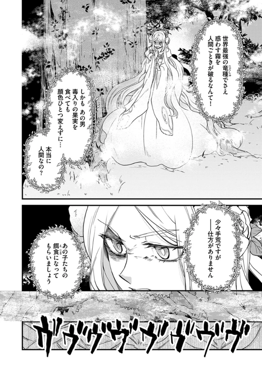 無自覚最硬タンクのおかしな牧場 第5話 - 2