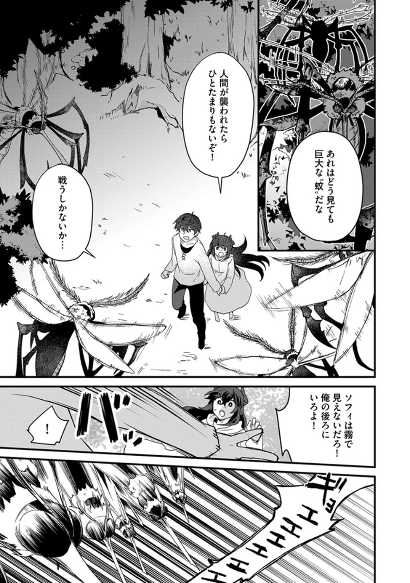 無自覚最硬タンクのおかしな牧場 第5話 - 3