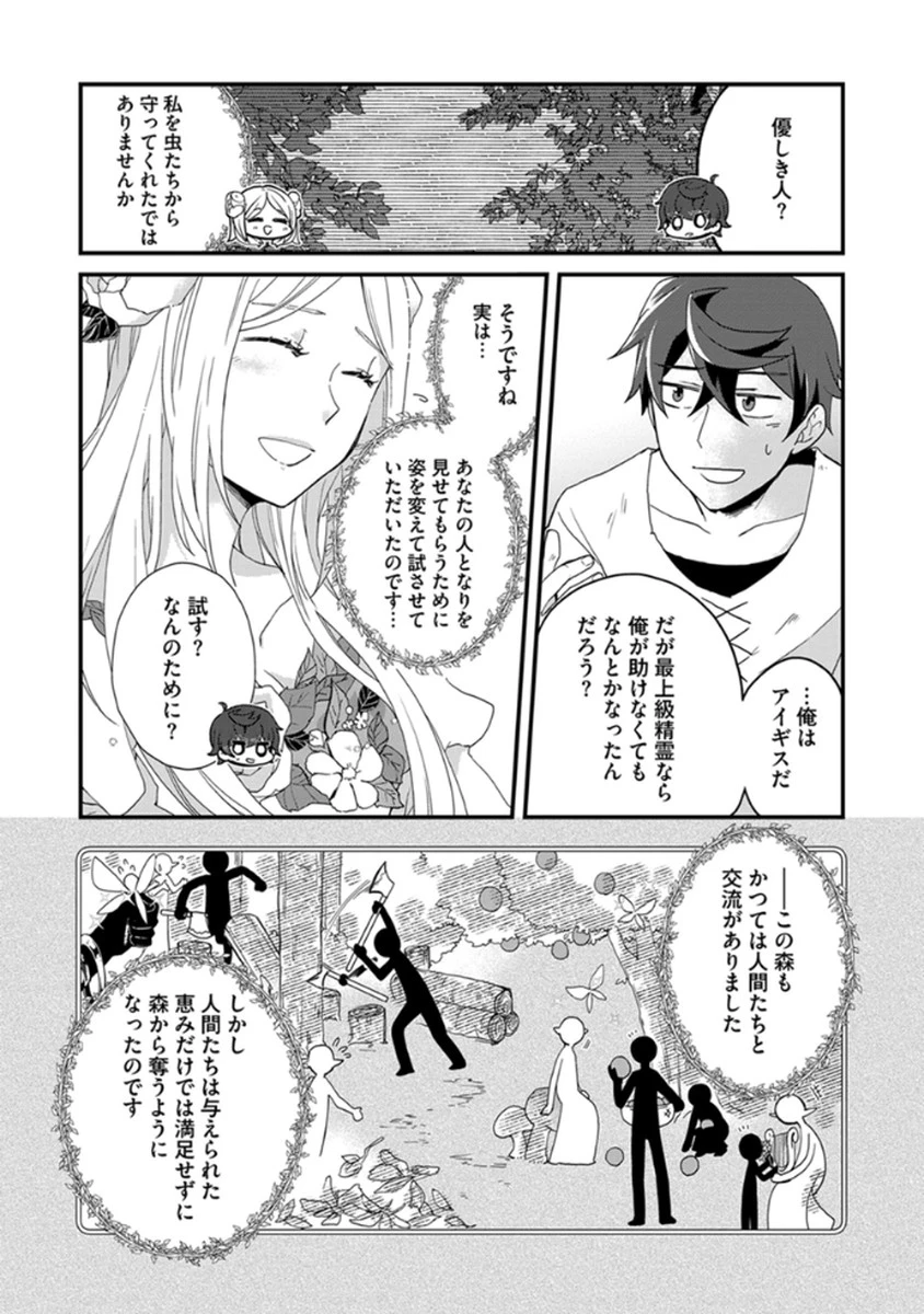無自覚最硬タンクのおかしな牧場 第6話 - 8