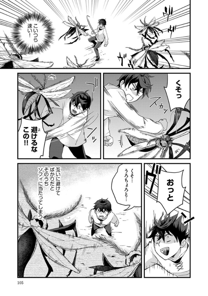 無自覚最硬タンクのおかしな牧場 第5話 - 5