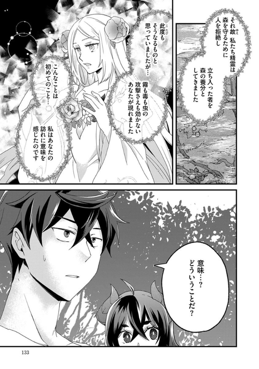無自覚最硬タンクのおかしな牧場 第6話 - 9