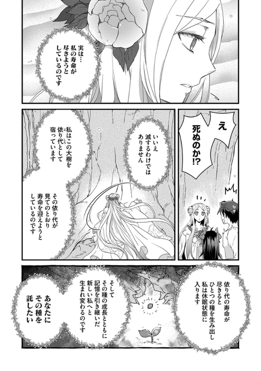 無自覚最硬タンクのおかしな牧場 第6話 - 10