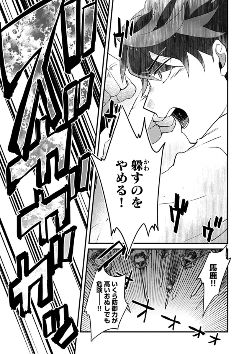 無自覚最硬タンクのおかしな牧場 第5話 - 7