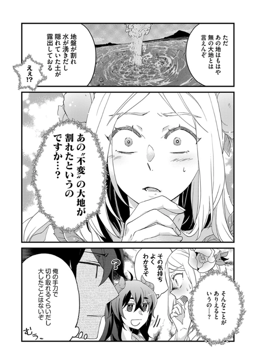 無自覚最硬タンクのおかしな牧場 第6話 - 12