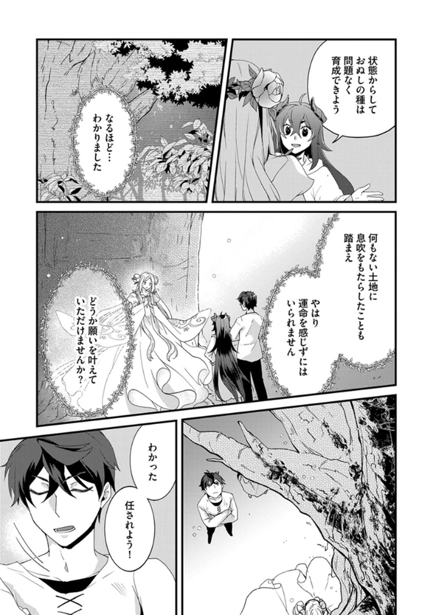 無自覚最硬タンクのおかしな牧場 第6話 - 13