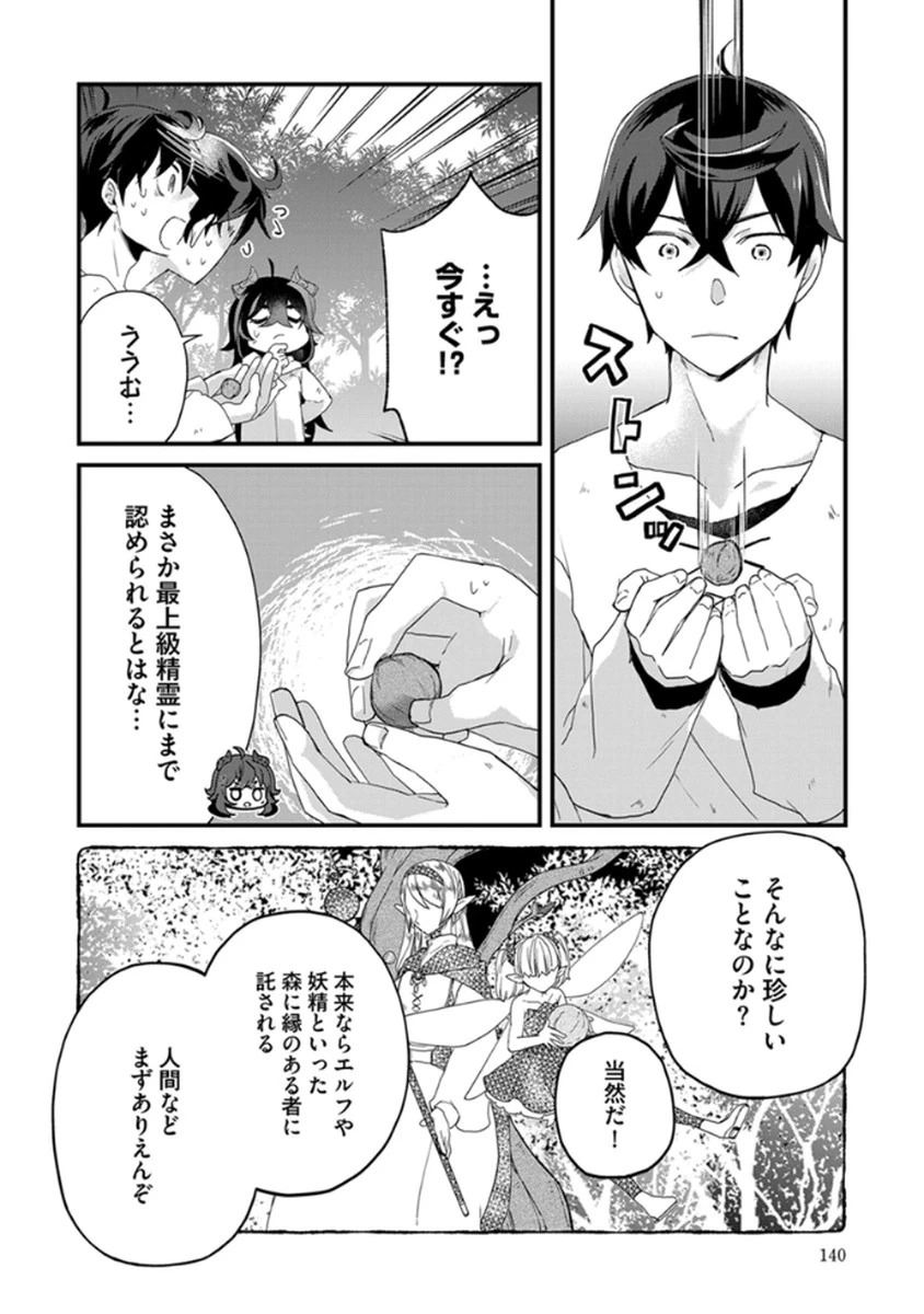 無自覚最硬タンクのおかしな牧場 第6話 - 16