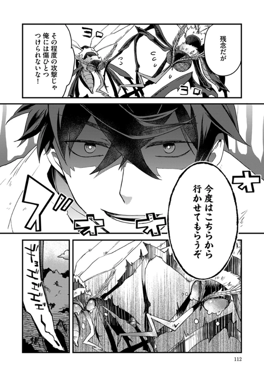 無自覚最硬タンクのおかしな牧場 第5話 - 12
