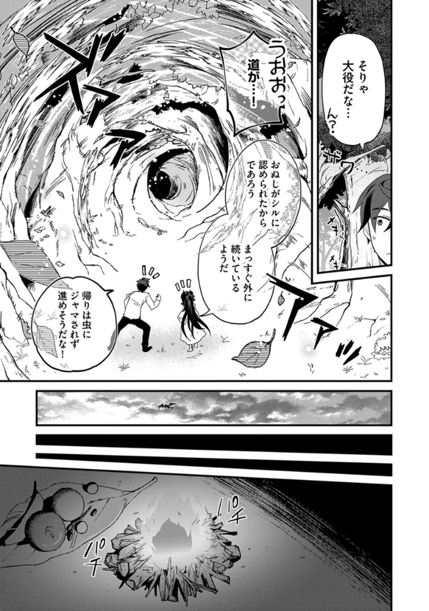 無自覚最硬タンクのおかしな牧場 第6話 - 17