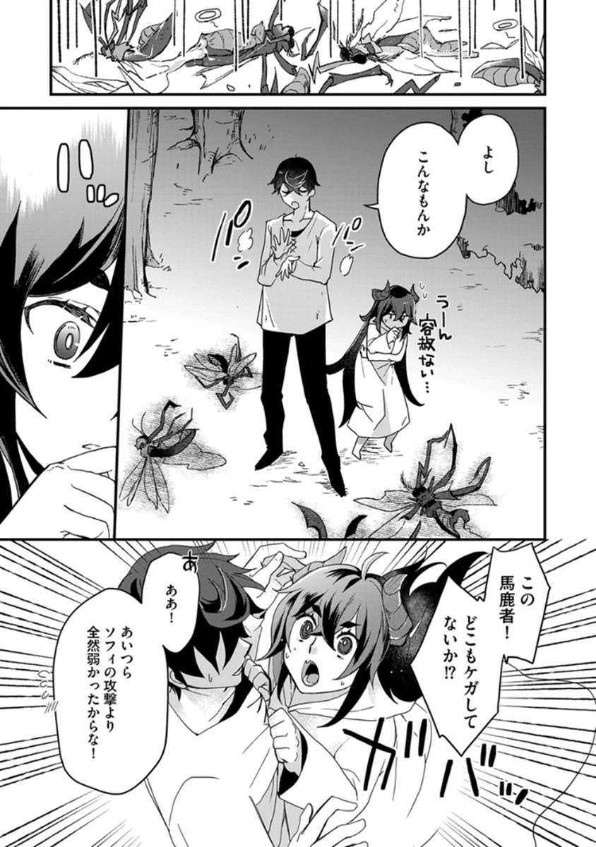 無自覚最硬タンクのおかしな牧場 第5話 - 13