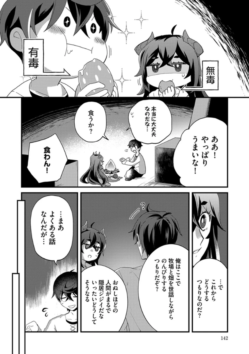 無自覚最硬タンクのおかしな牧場 第6話 - 18