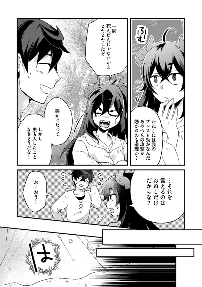 無自覚最硬タンクのおかしな牧場 第5話 - 14