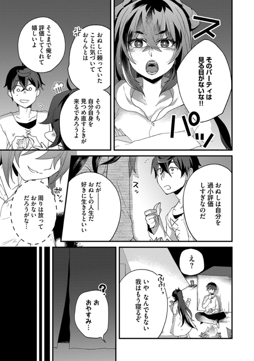 無自覚最硬タンクのおかしな牧場 第6話 - 19
