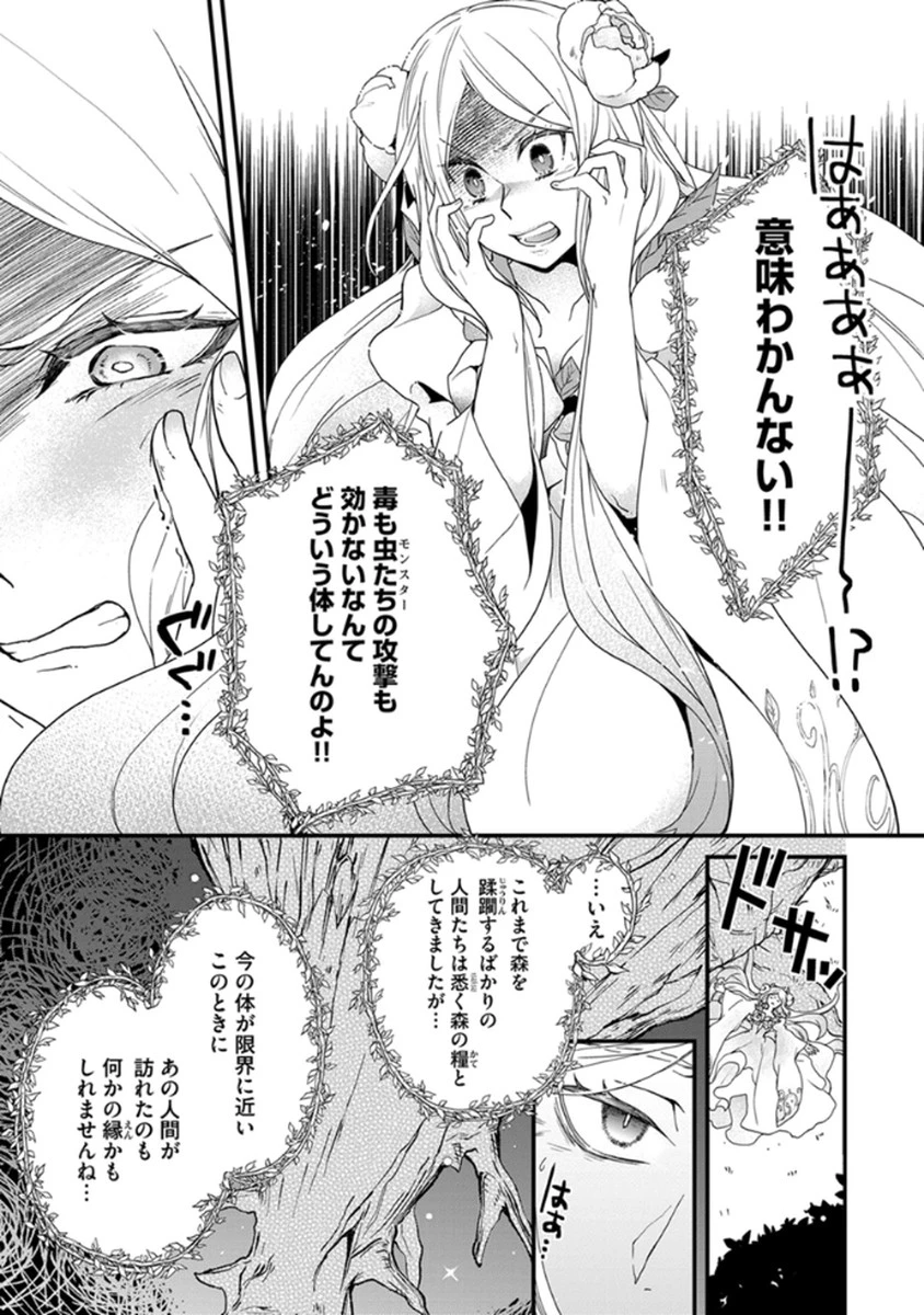 無自覚最硬タンクのおかしな牧場 第5話 - 15