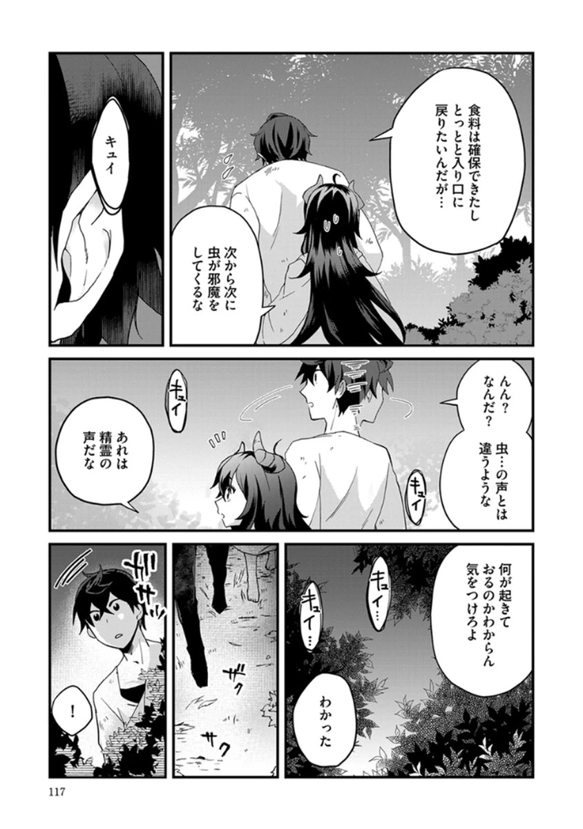 無自覚最硬タンクのおかしな牧場 第5話 - 17