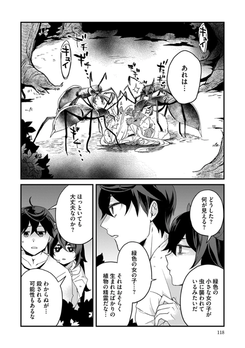 無自覚最硬タンクのおかしな牧場 第5話 - 18