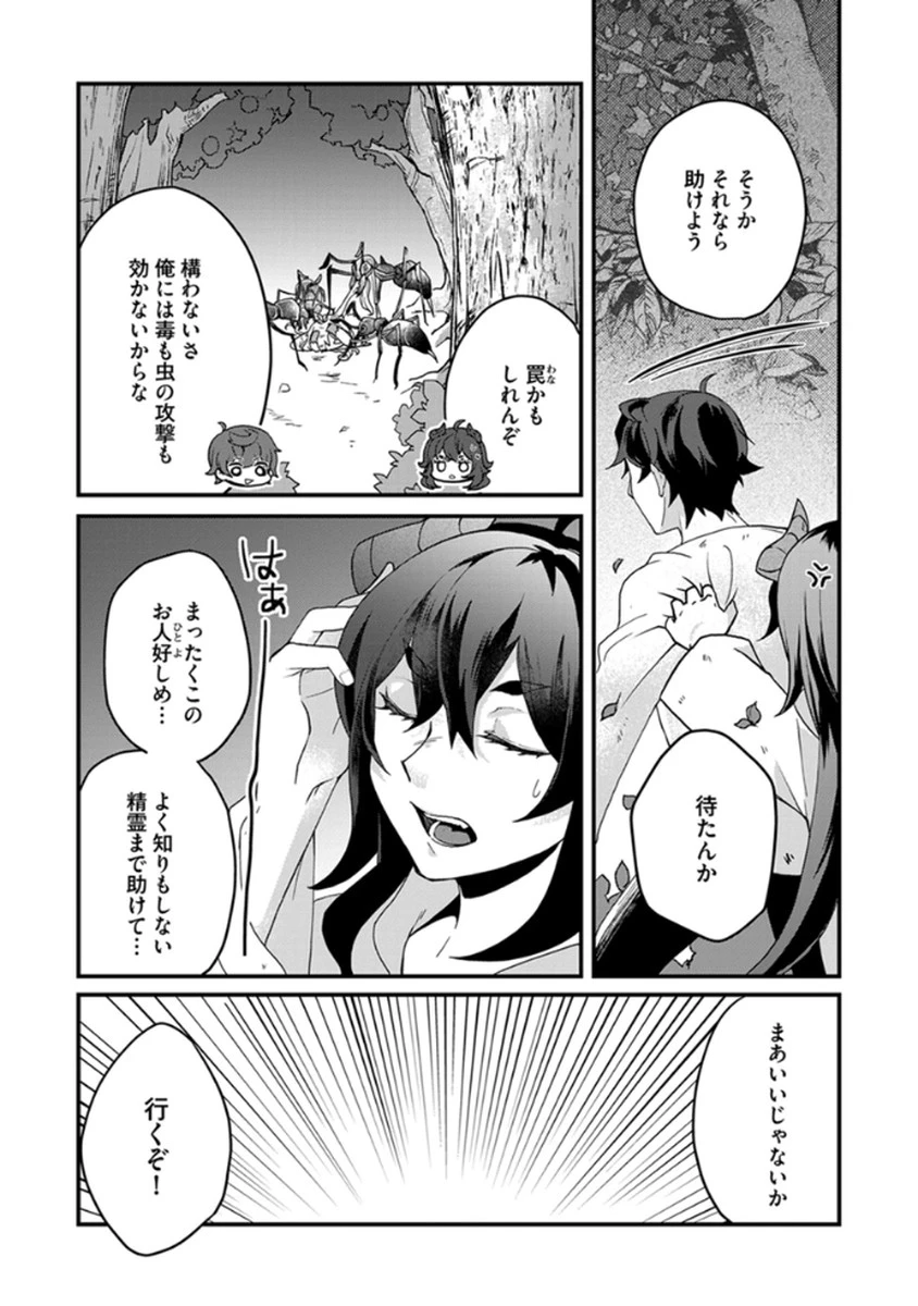 無自覚最硬タンクのおかしな牧場 第5話 - 19