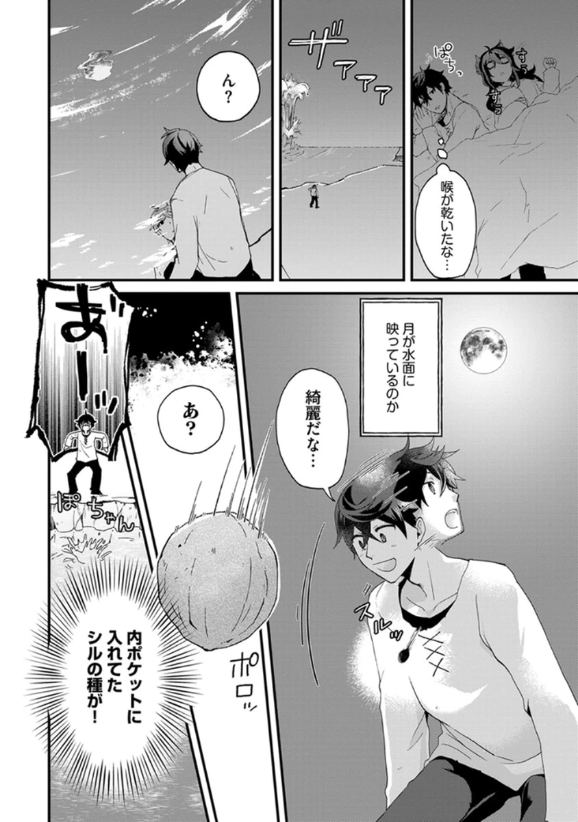 無自覚最硬タンクのおかしな牧場 第6話 - 20