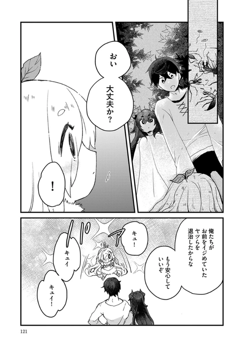 無自覚最硬タンクのおかしな牧場 第5話 - 21