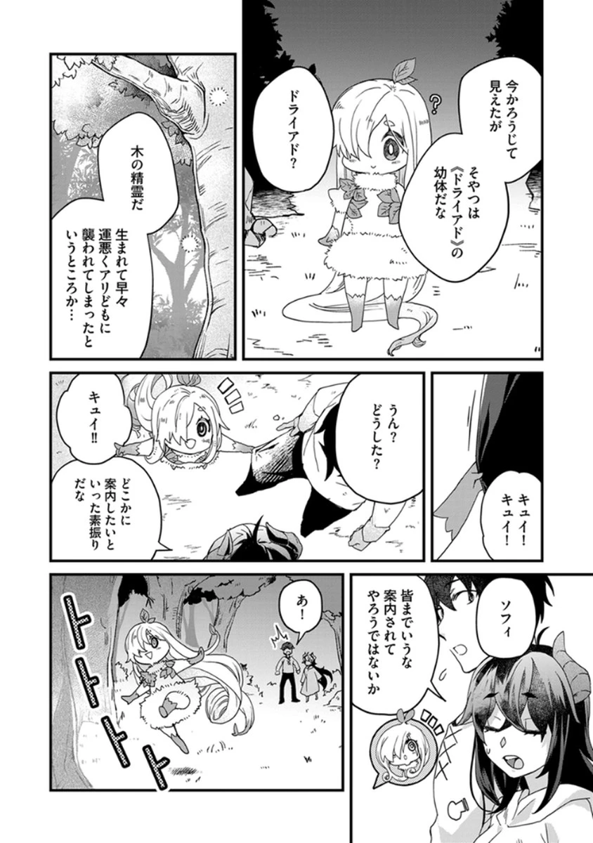 無自覚最硬タンクのおかしな牧場 第5話 - 22