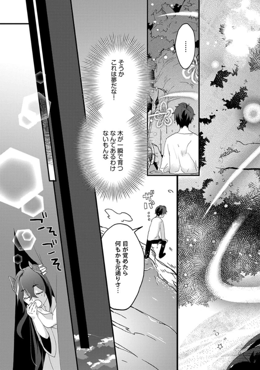 無自覚最硬タンクのおかしな牧場 第6話 - 23