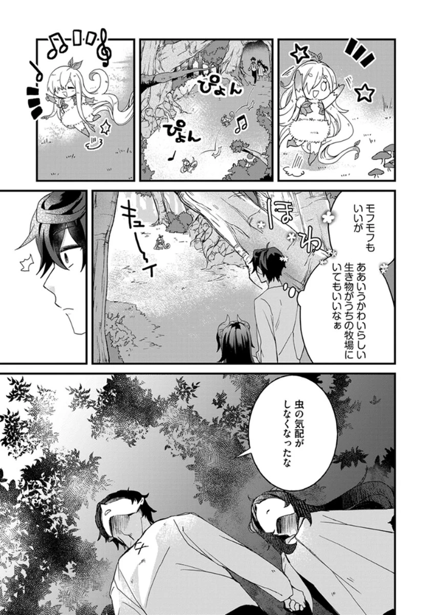 無自覚最硬タンクのおかしな牧場 第5話 - 23