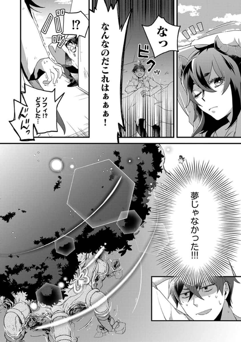 無自覚最硬タンクのおかしな牧場 第6話 - 24