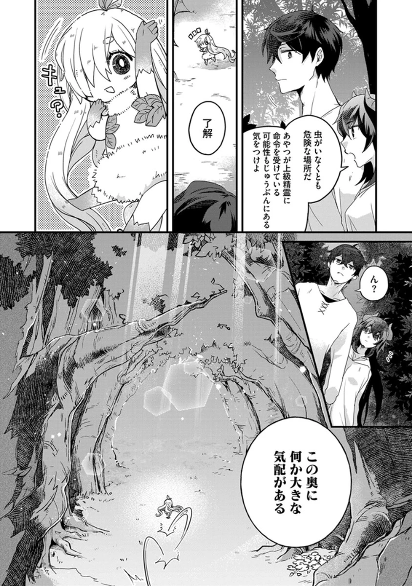 無自覚最硬タンクのおかしな牧場 第5話 - 24