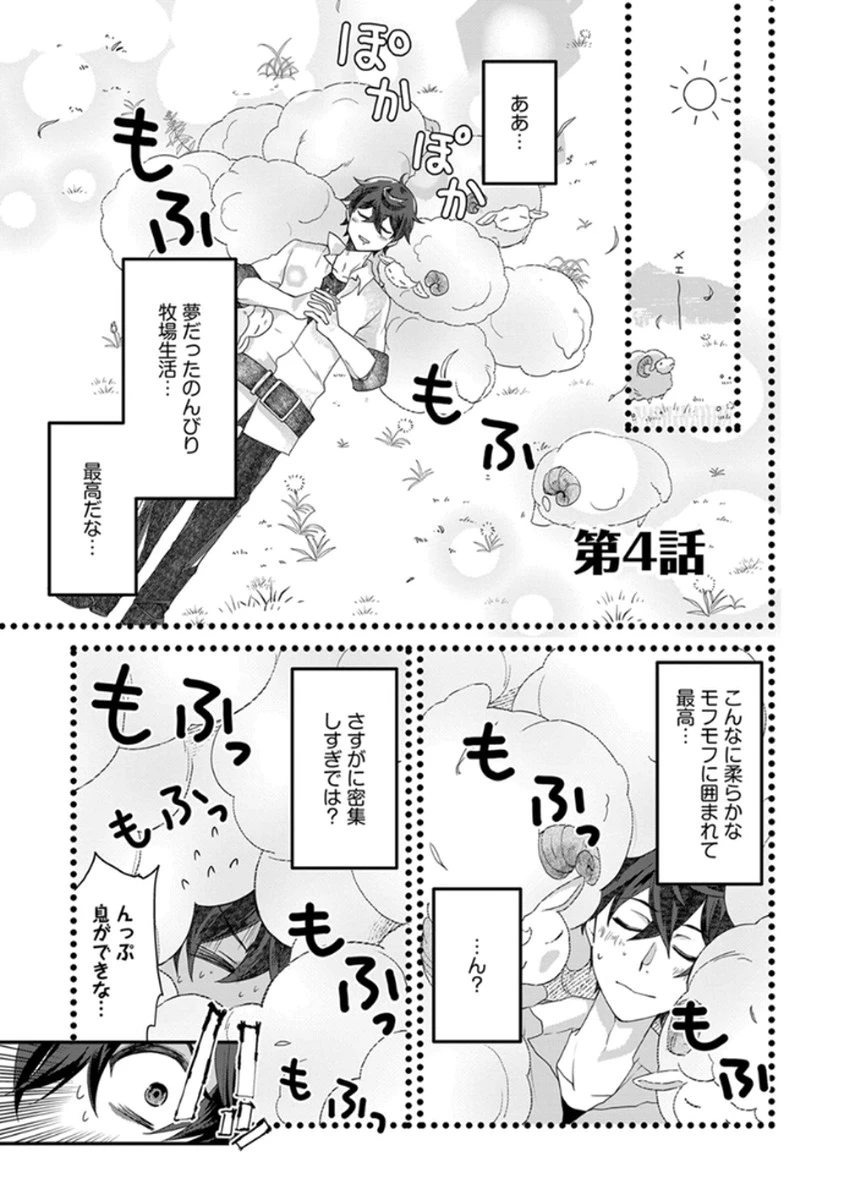無自覚最硬タンクのおかしな牧場 第4話 - 1