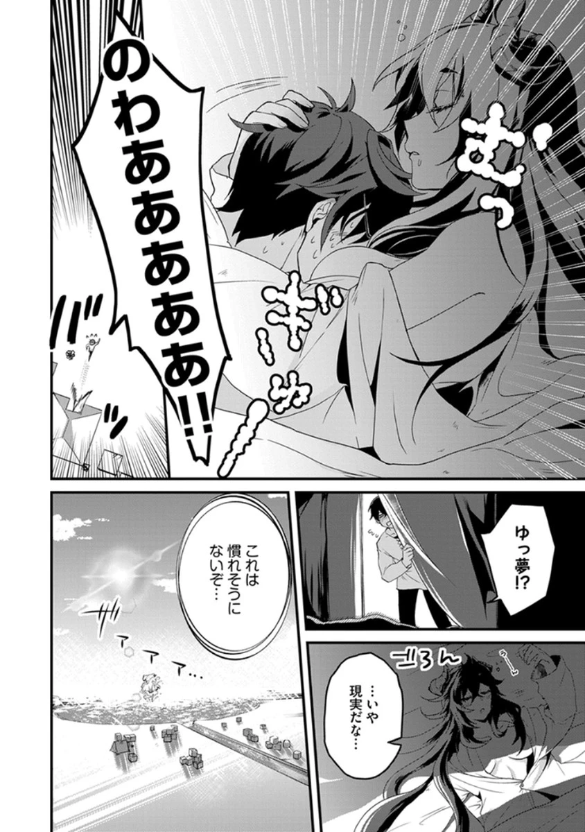 無自覚最硬タンクのおかしな牧場 第4話 - 2